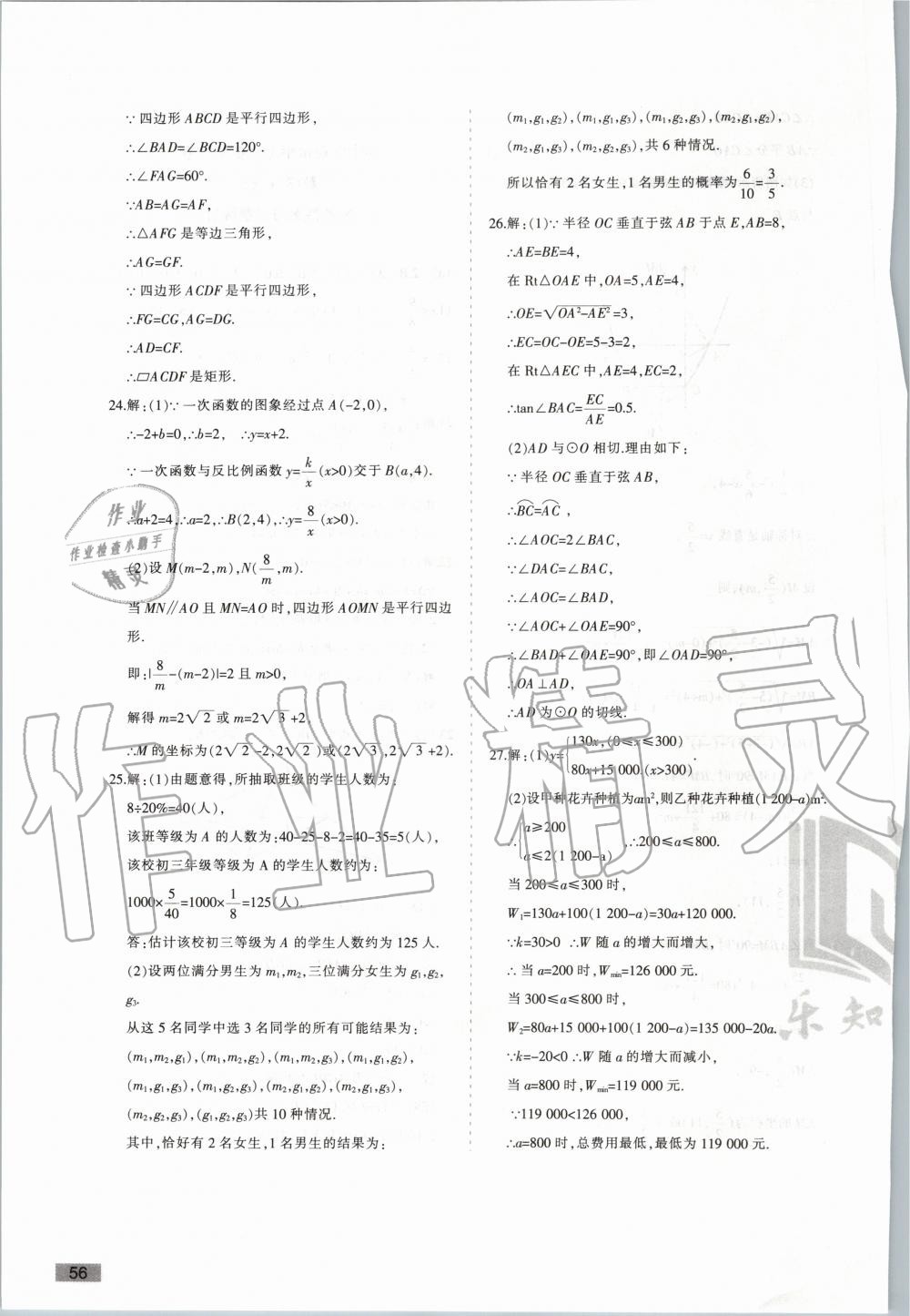2020年青海省初中學業水平考試模擬試卷數學 第7頁