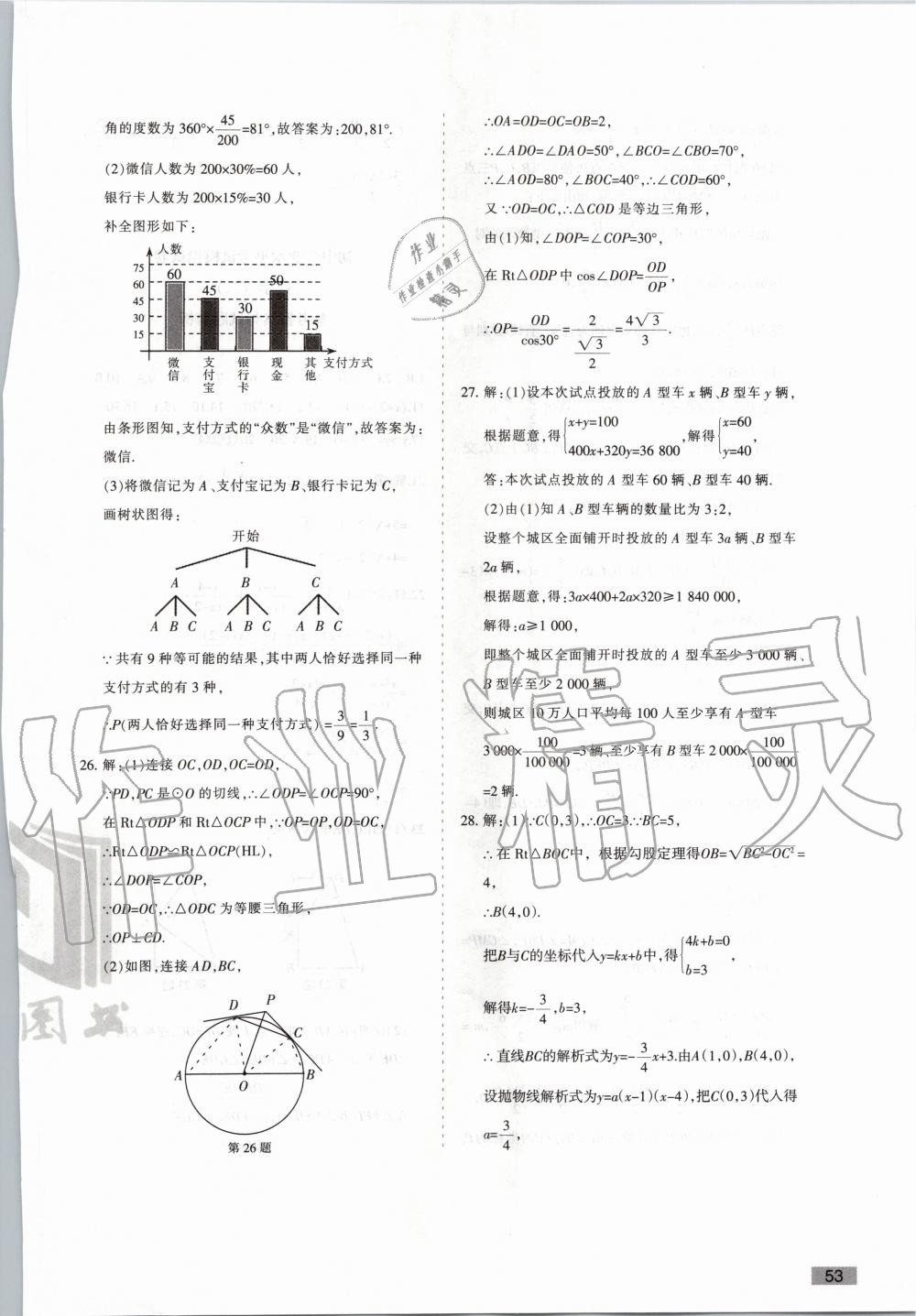 2020年青海省初中學業水平考試模擬試卷數學 第2頁