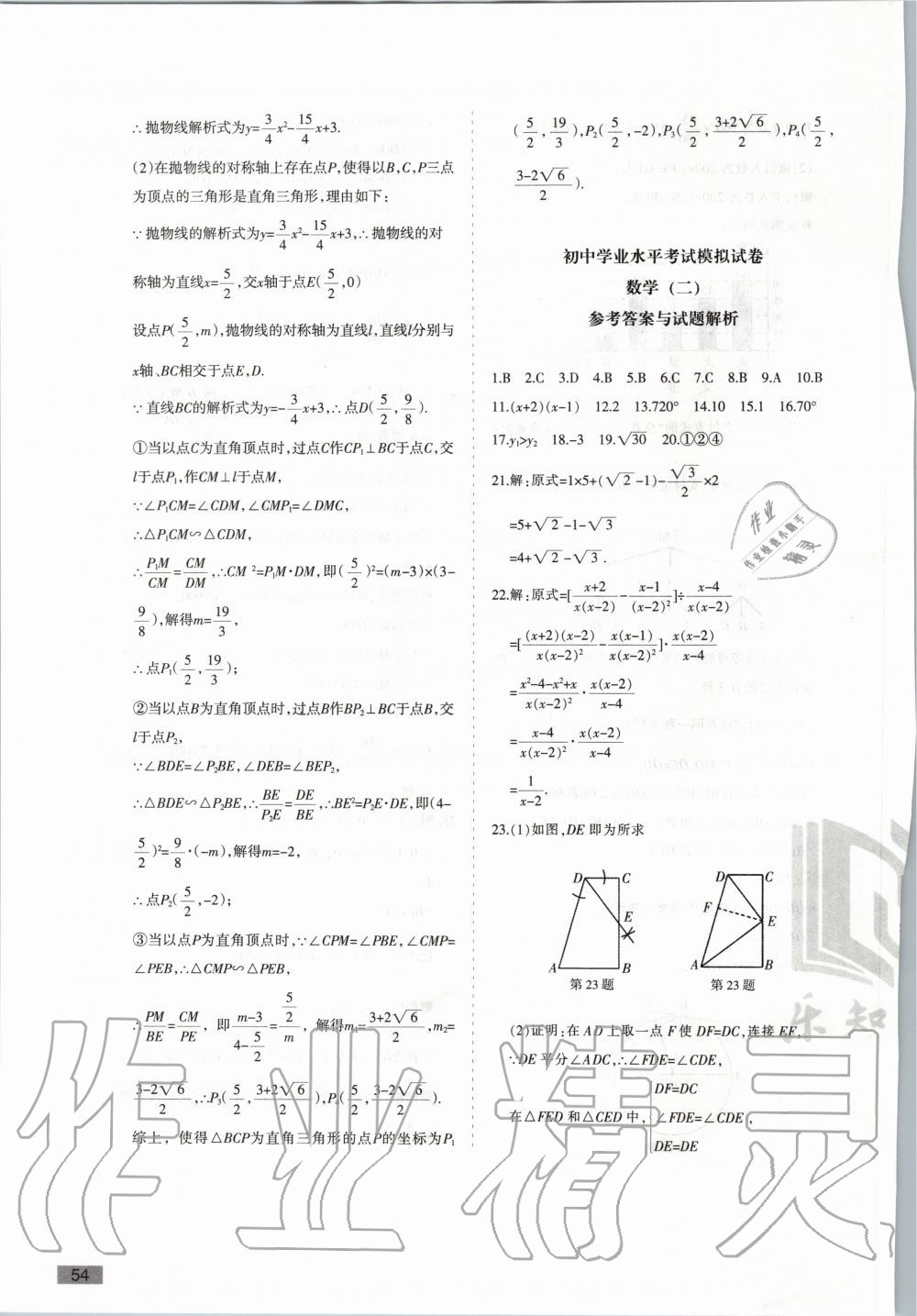 2020年青海省初中學業水平考試模擬試卷數學 第3頁