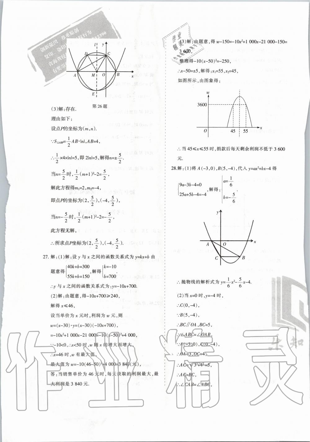 2020年青海省初中學業水平考試模擬試卷數學 第5頁