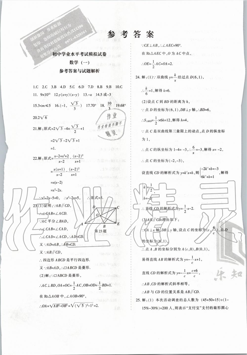 2020年青海省初中學業水平考試模擬試卷數學 第1頁