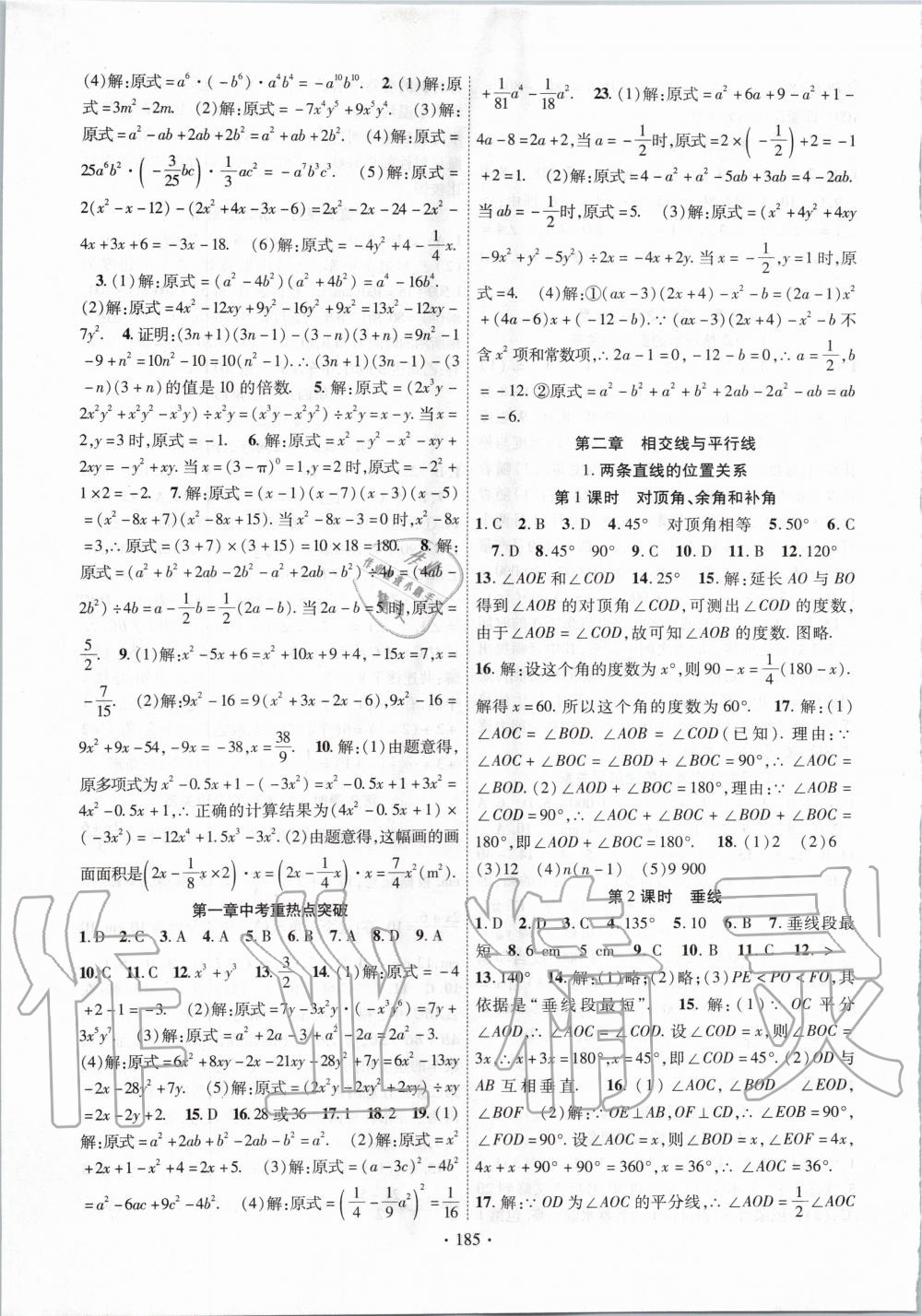 2020年课时掌控七年级数学下册北师大版 第5页