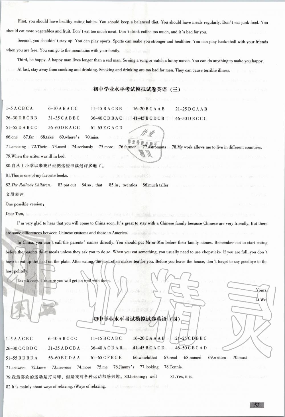 2020年青海省初中學業水平考試模擬試卷英語 第2頁