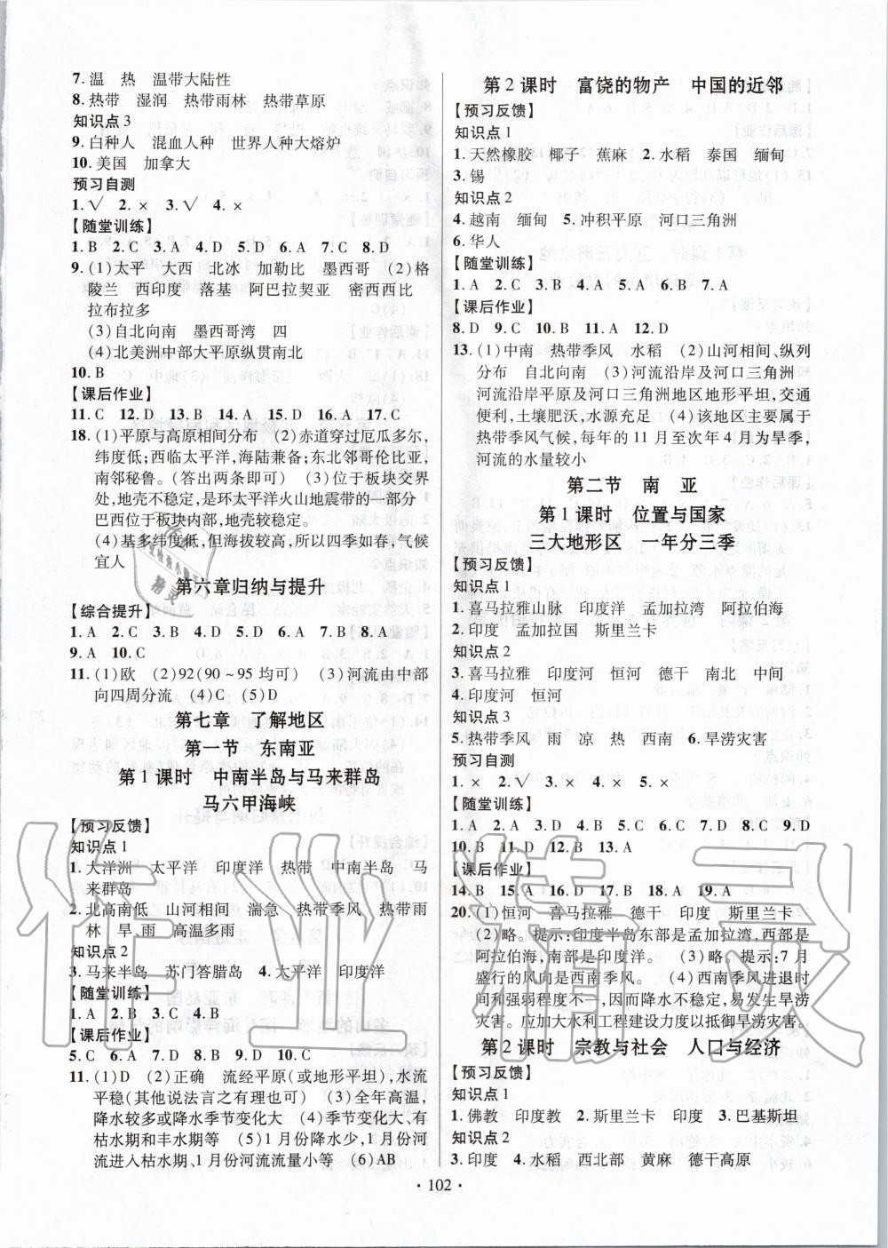 2020年課時(shí)掌控七年級(jí)地理下冊(cè)商務(wù)星球版 第2頁(yè)