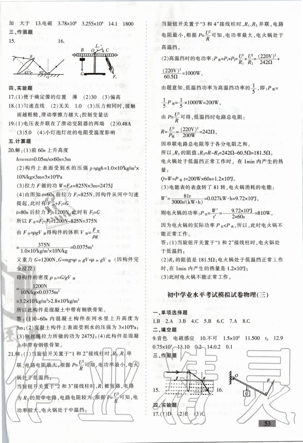 2020年青海省初中學業水平考試模擬試卷物理 第2頁
