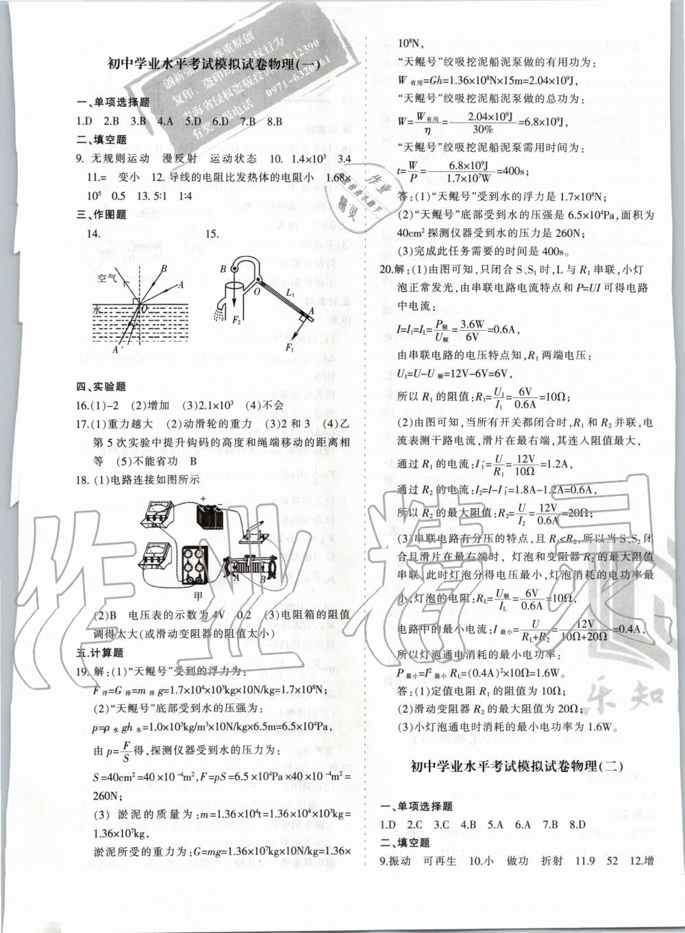 2020年青海省初中學業水平考試模擬試卷物理 第1頁