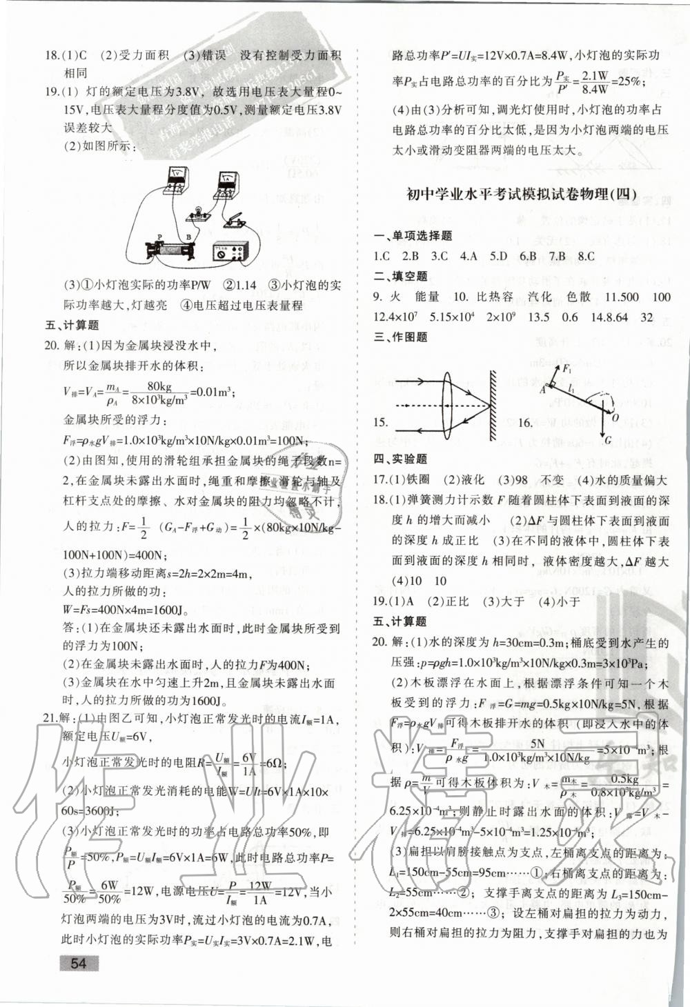 2020年青海省初中學業水平考試模擬試卷物理 第3頁