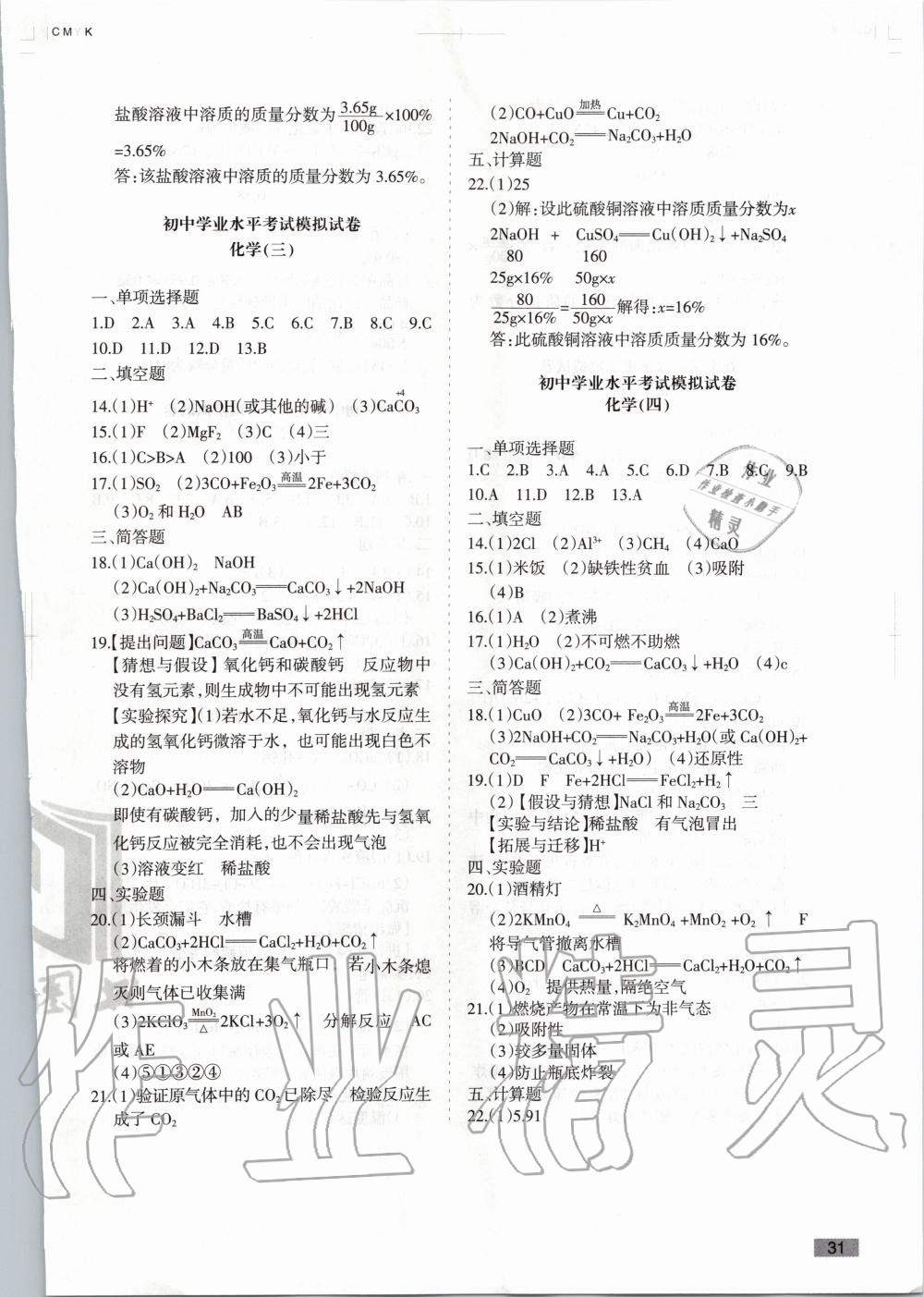 2020年青海省初中學業水平考試模擬試卷化學 第2頁
