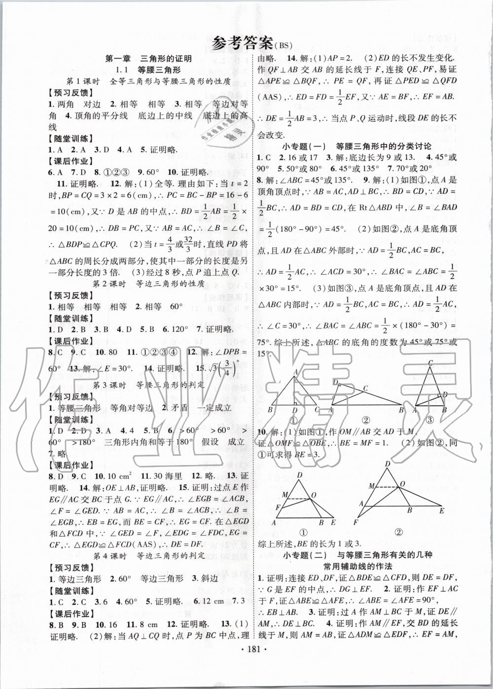 2020年课时掌控八年级数学下册北师大版 第1页