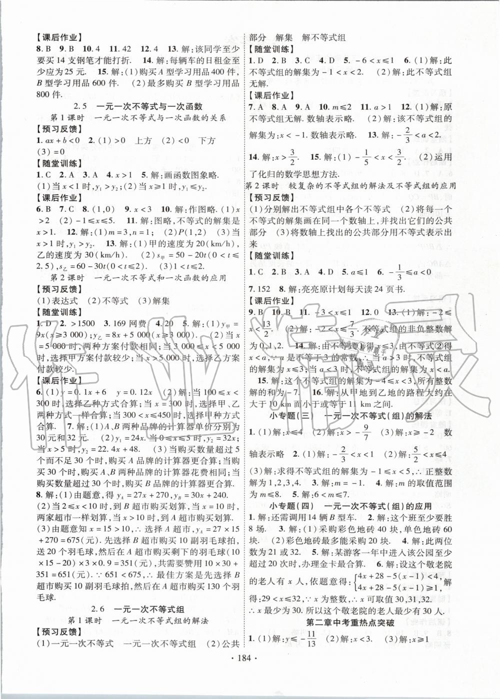 2020年课时掌控八年级数学下册北师大版 第4页