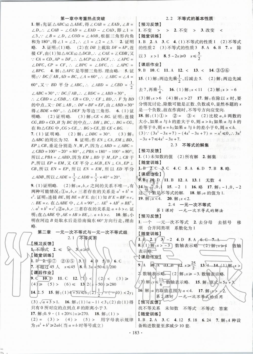 2020年课时掌控八年级数学下册北师大版 第3页