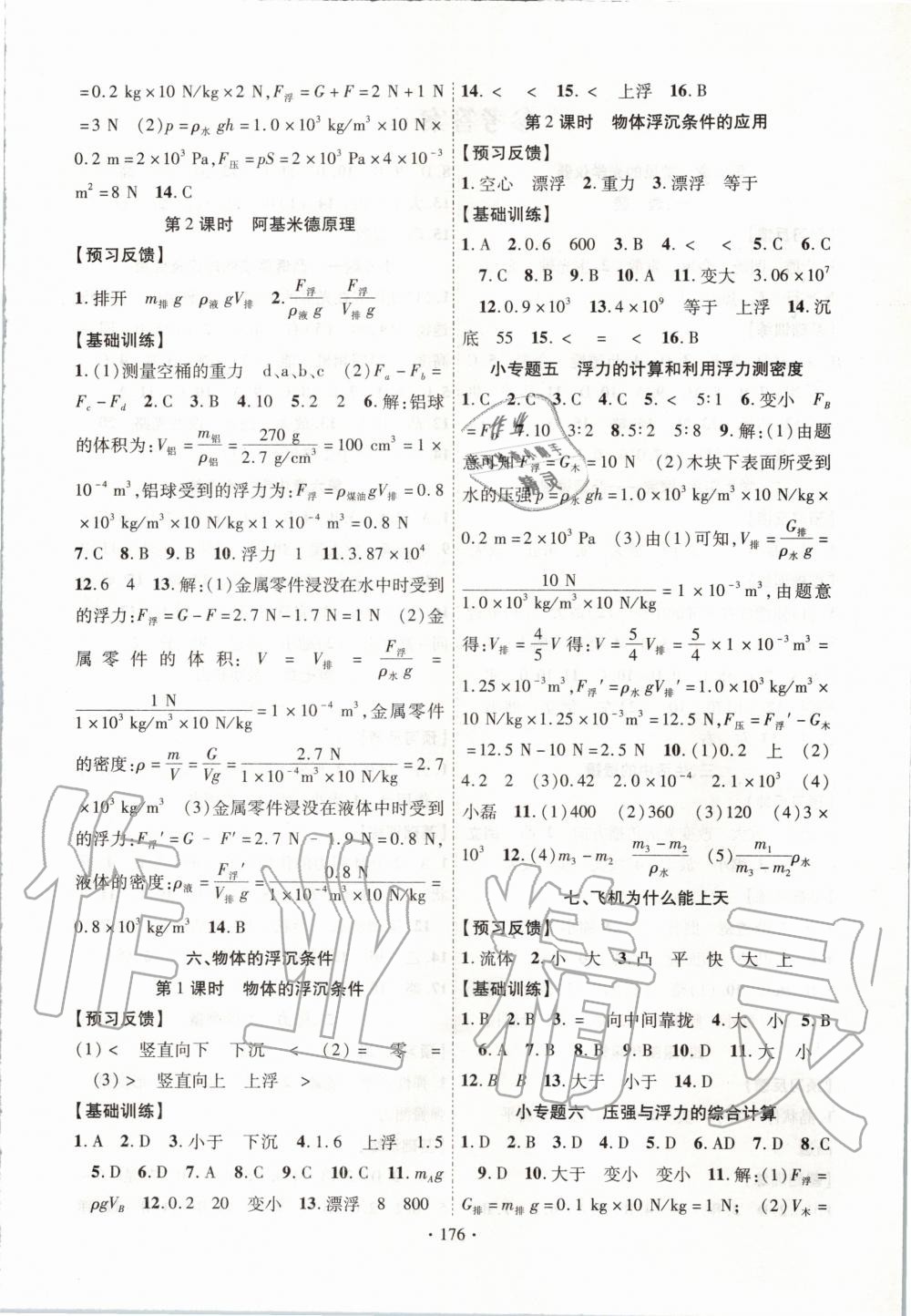 2020年课时掌控八年级物理下册北师大版 第4页