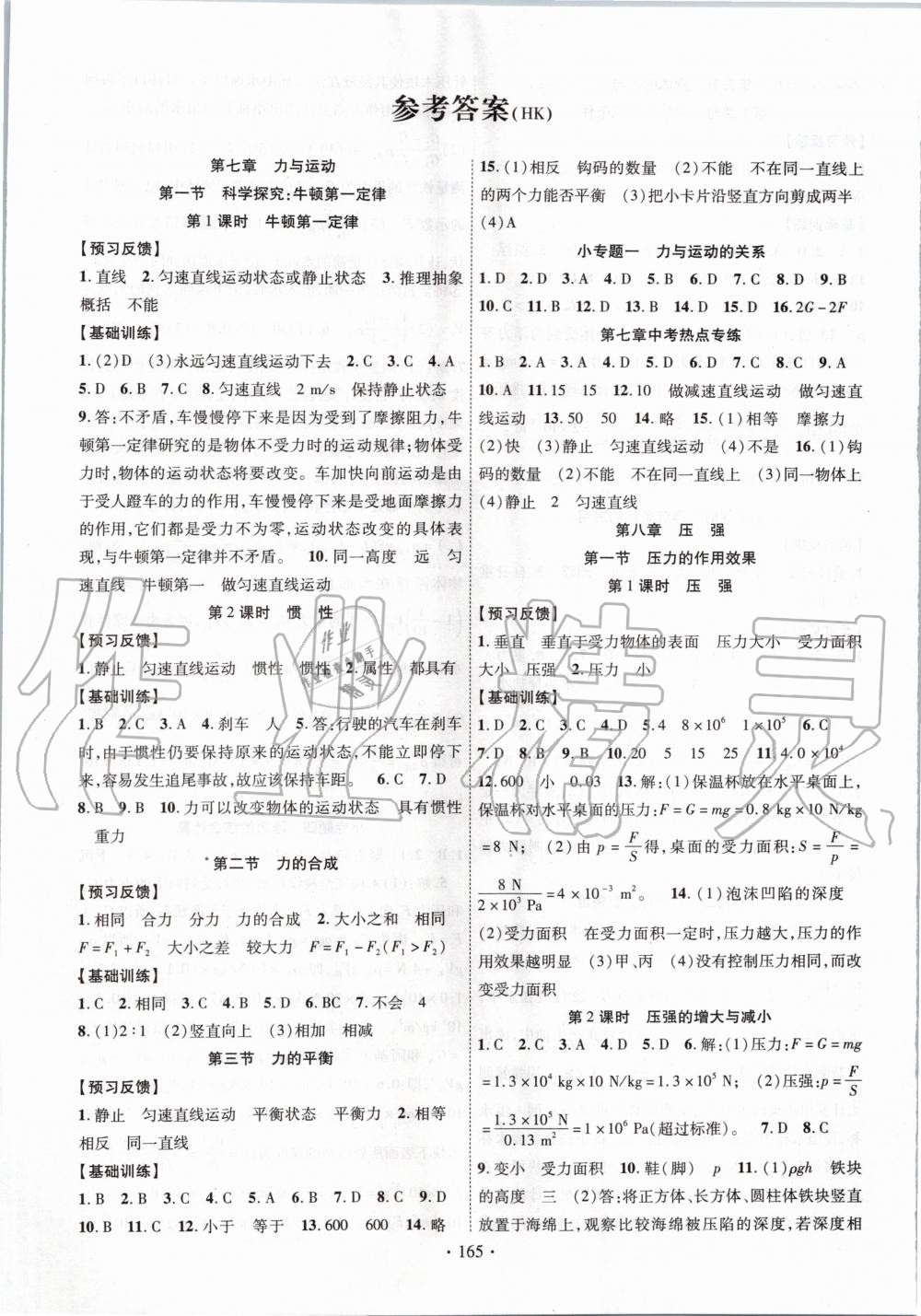 2020年课时掌控八年级物理下册沪科版 第1页