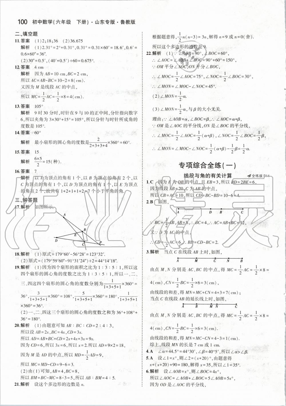 2020年5年中考3年模擬初中數(shù)學(xué)六年級(jí)下冊(cè)魯教版五四制山東專版 第6頁