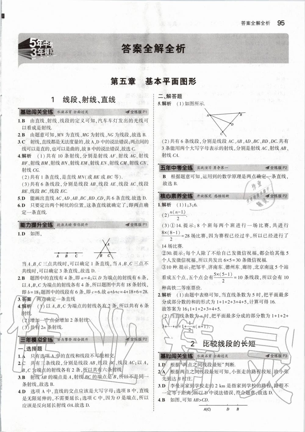 2020年5年中考3年模擬初中數(shù)學(xué)六年級下冊魯教版五四制山東專版 第1頁