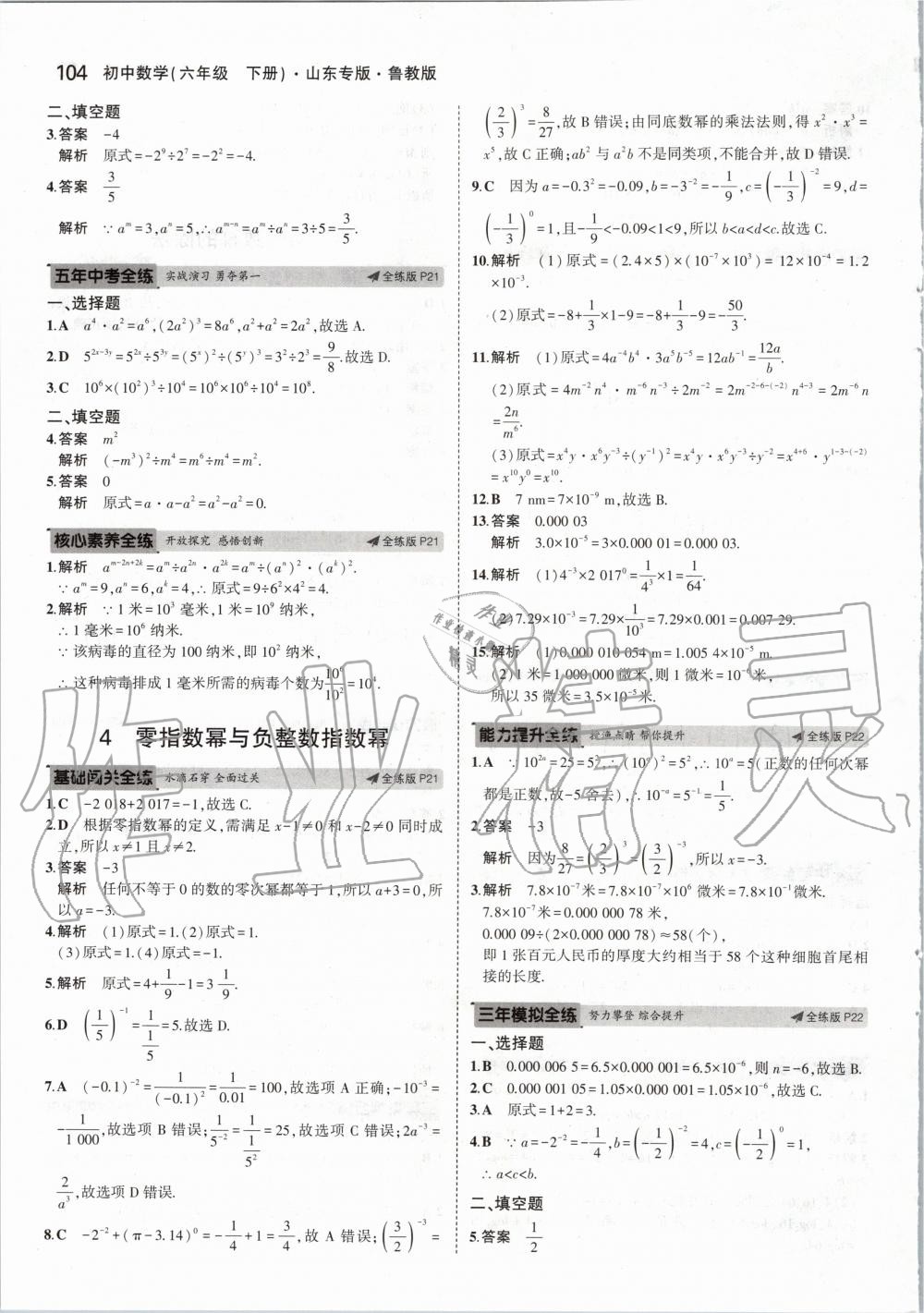 2020年5年中考3年模擬初中數(shù)學(xué)六年級(jí)下冊(cè)魯教版五四制山東專版 第10頁(yè)