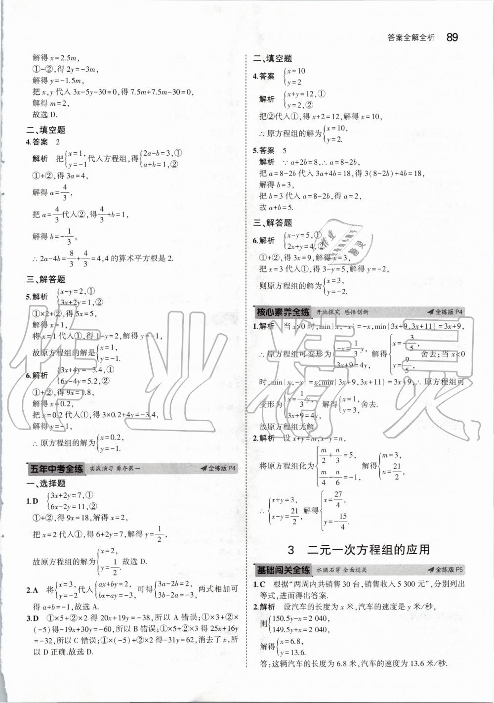 2020年5年中考3年模擬初中數(shù)學(xué)七年級(jí)下冊(cè)魯教版五四制山東專版 第3頁