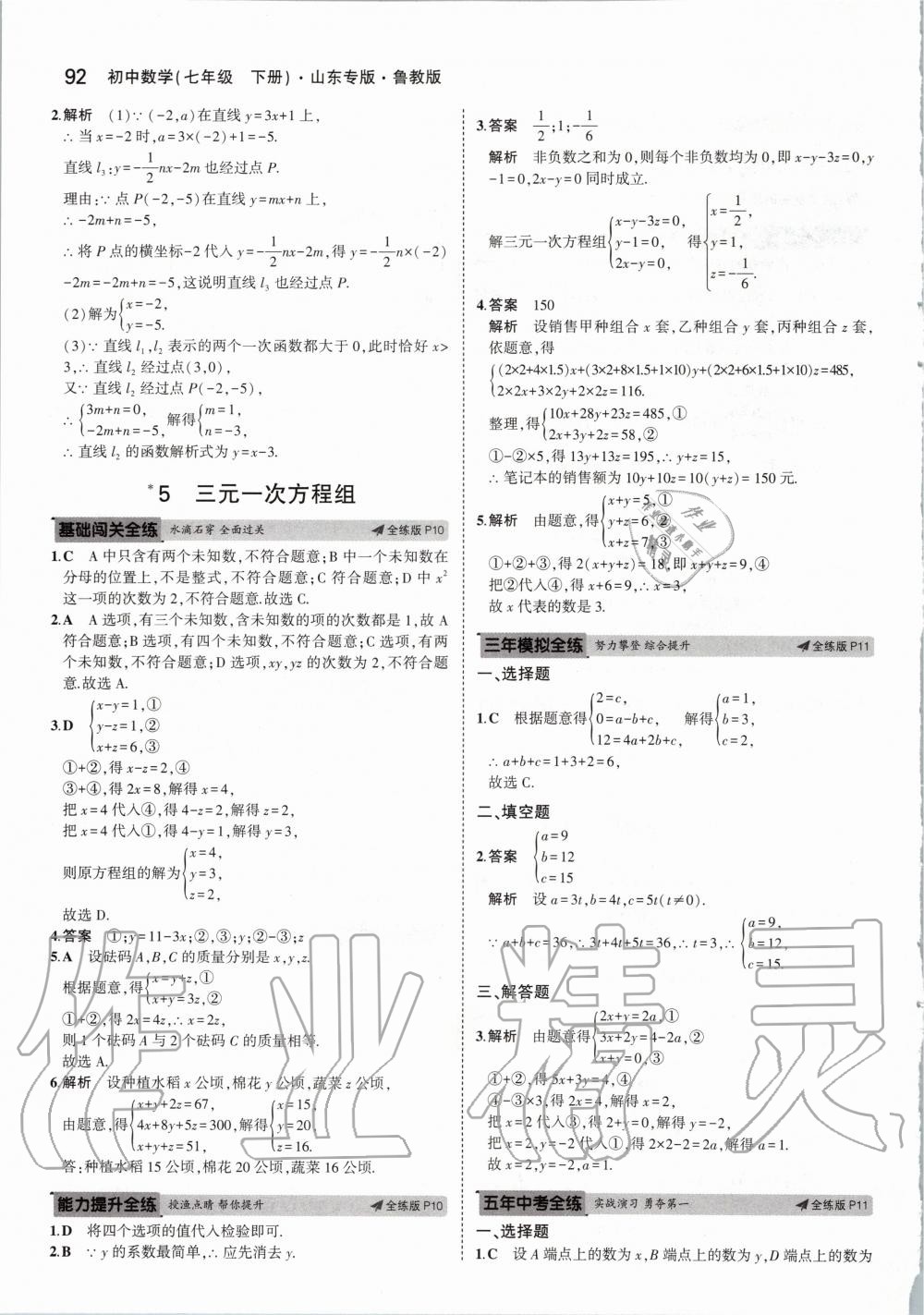 2020年5年中考3年模擬初中數(shù)學(xué)七年級(jí)下冊(cè)魯教版五四制山東專(zhuān)版 第6頁(yè)