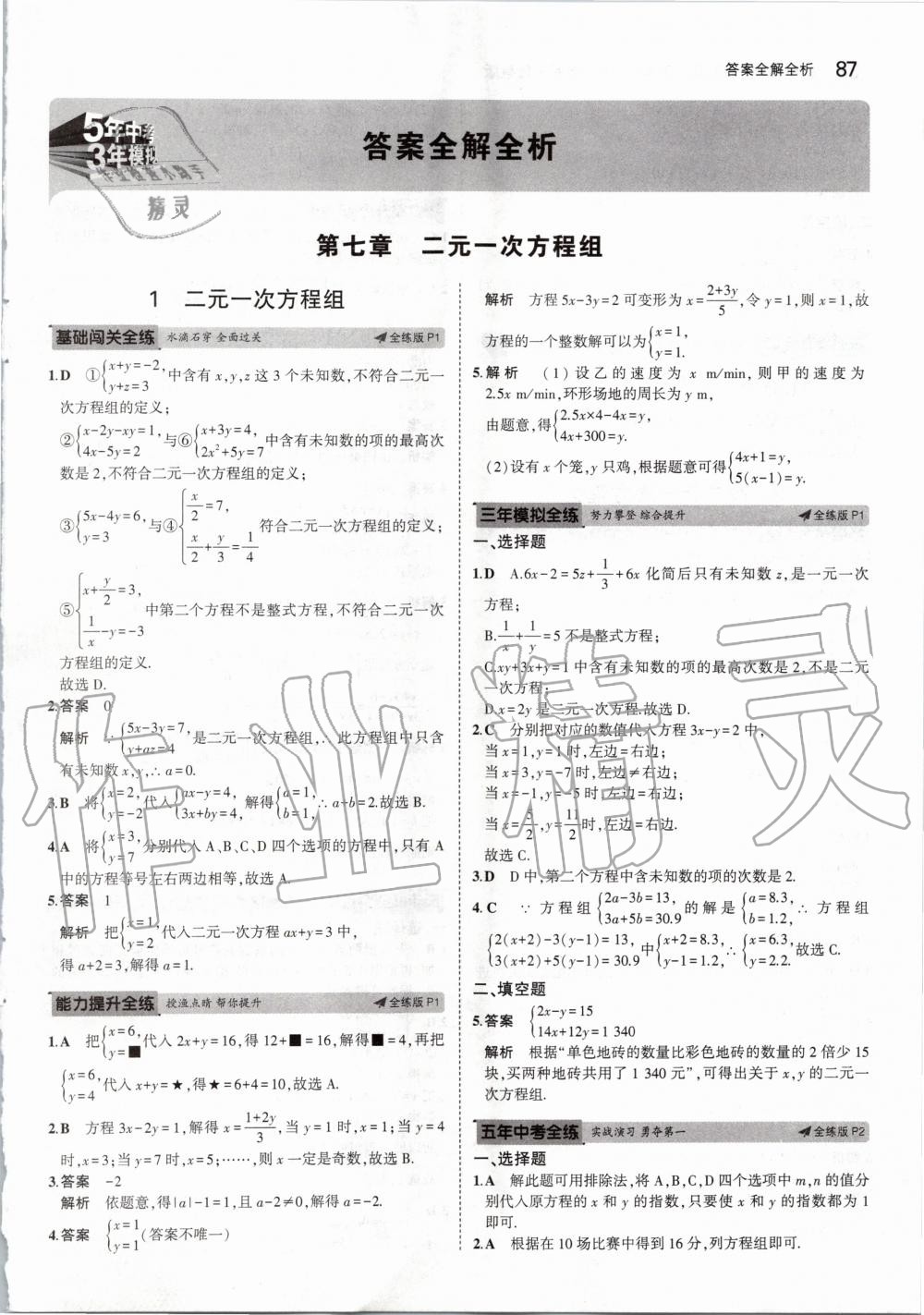 2020年5年中考3年模擬初中數(shù)學(xué)七年級(jí)下冊(cè)魯教版五四制山東專版 第1頁