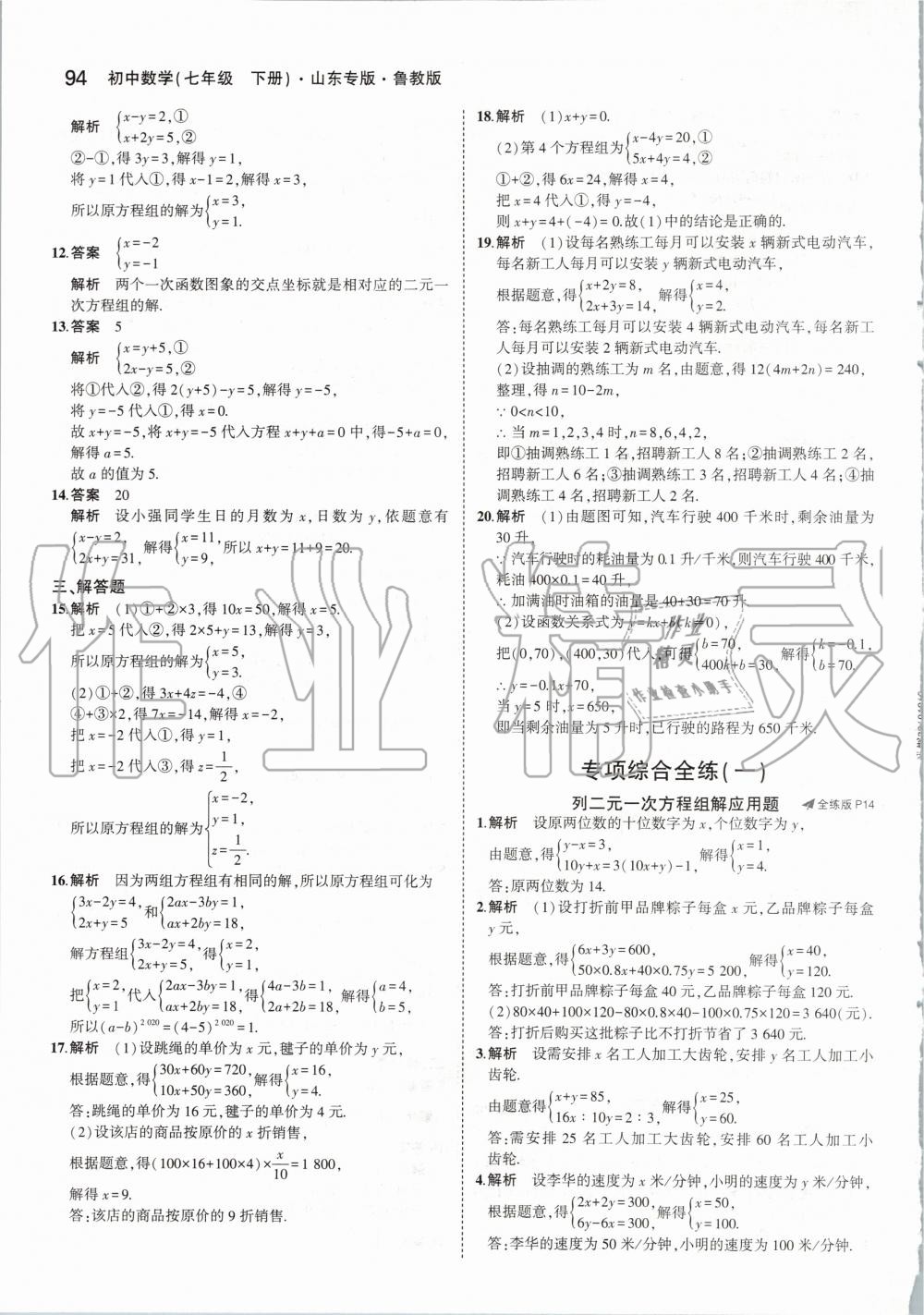 2020年5年中考3年模擬初中數(shù)學(xué)七年級(jí)下冊(cè)魯教版五四制山東專版 第8頁(yè)