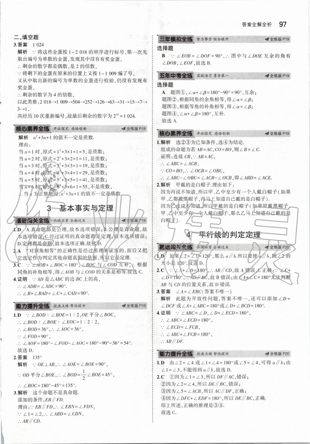 2020年5年中考3年模擬初中數(shù)學七年級下冊魯教版五四制山東專版 第11頁