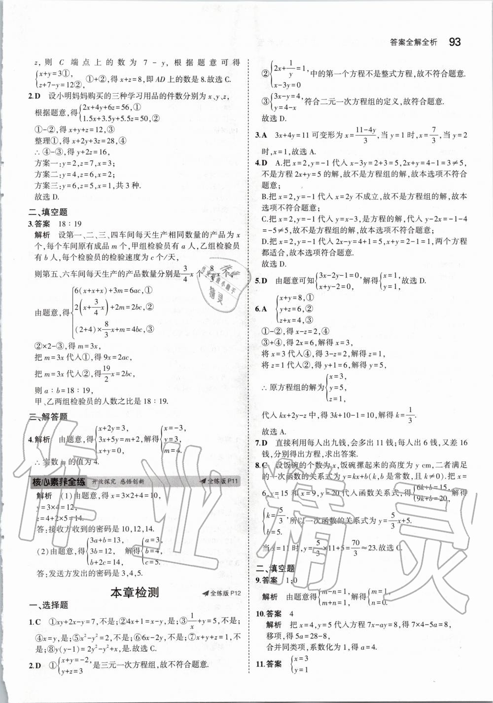 2020年5年中考3年模擬初中數(shù)學(xué)七年級(jí)下冊(cè)魯教版五四制山東專版 第7頁(yè)