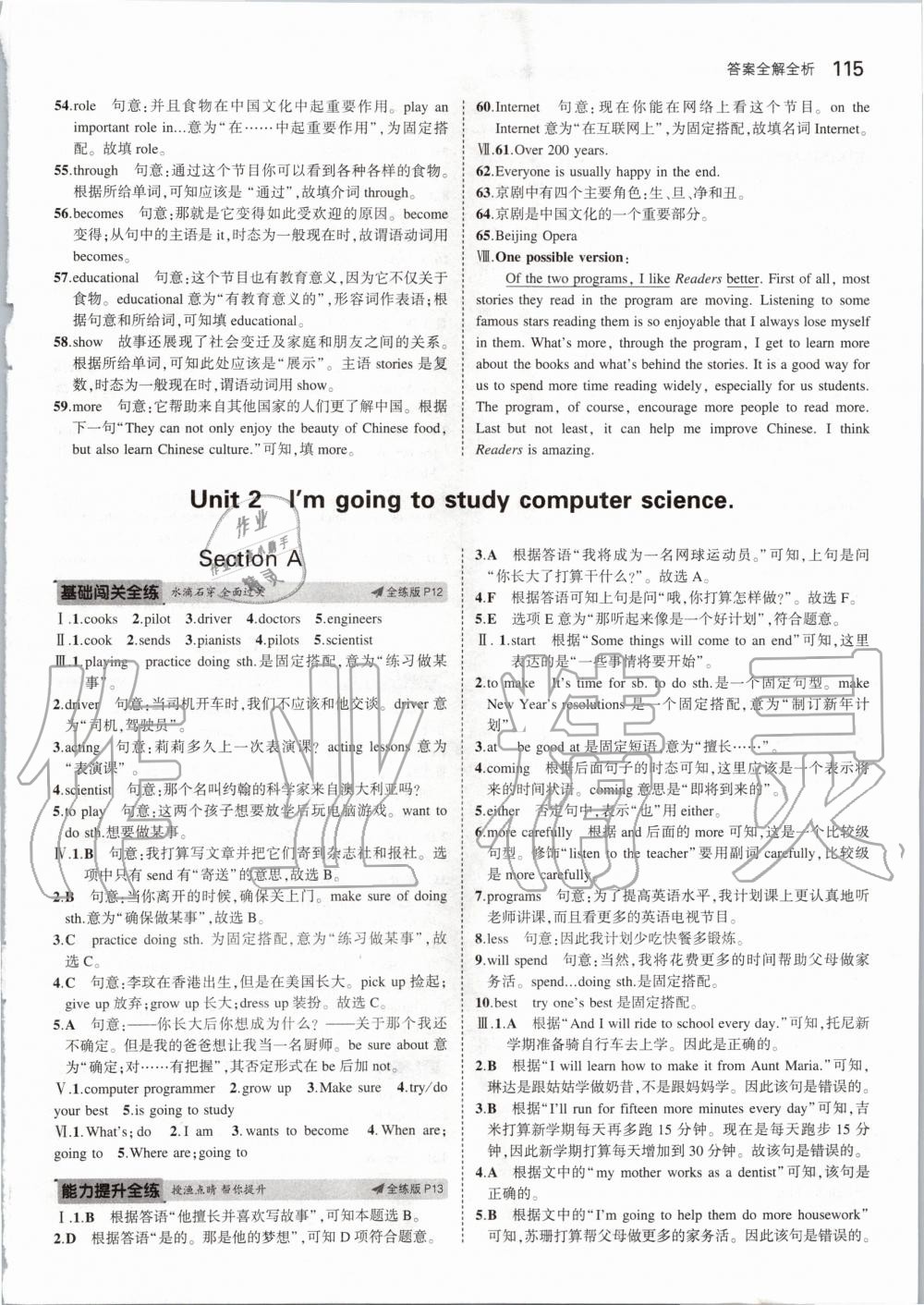 2020年5年中考3年模擬初中英語七年級下冊魯教版五四制山東專版 第5頁