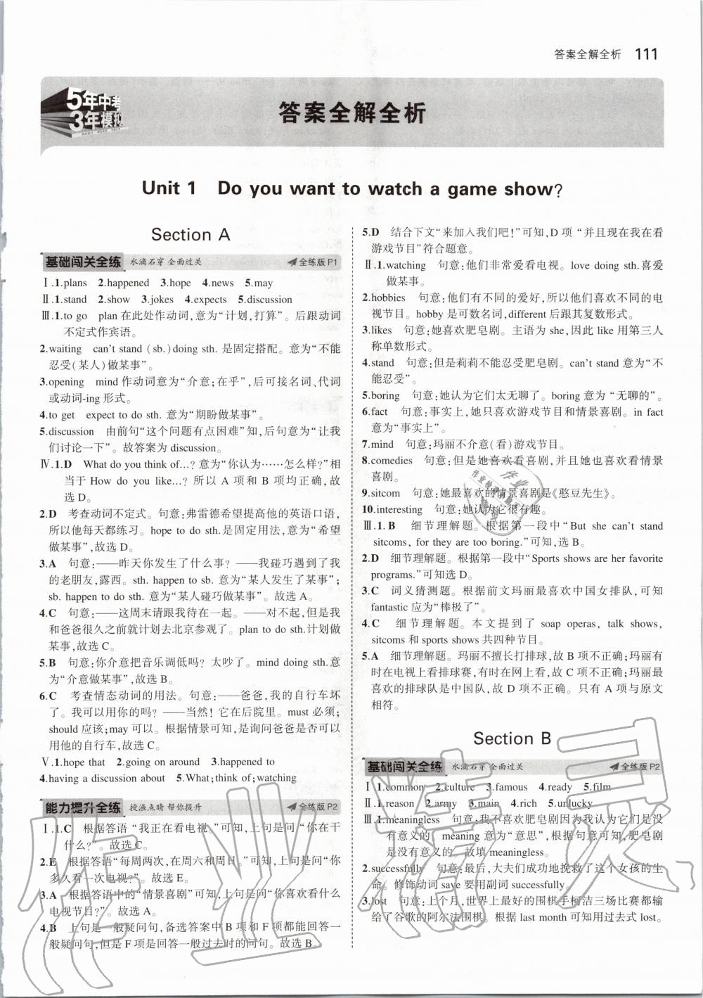 2020年5年中考3年模擬初中英語七年級下冊魯教版五四制山東專版 第1頁