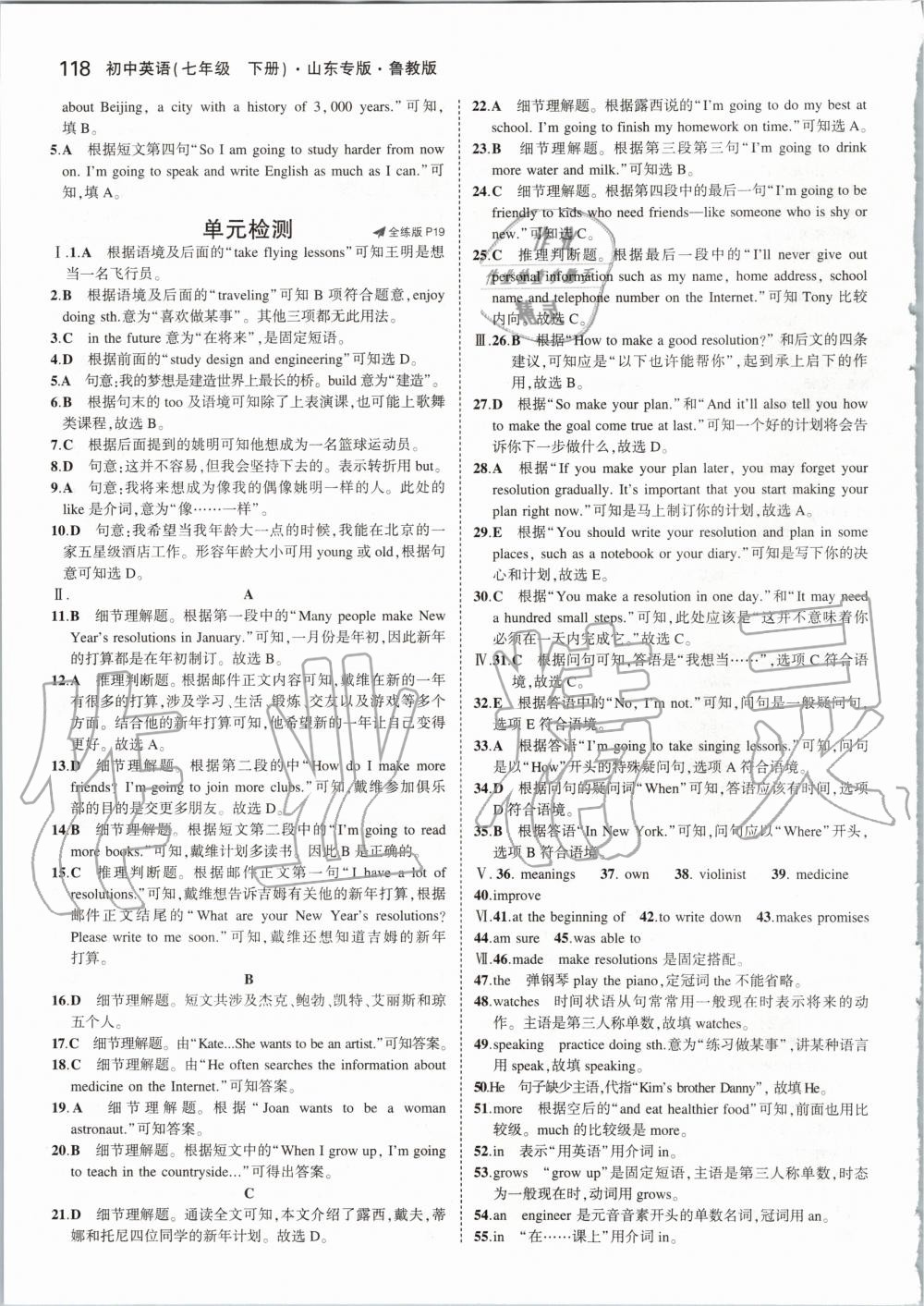 2020年5年中考3年模拟初中英语七年级下册鲁教版五四制山东专版 第8页