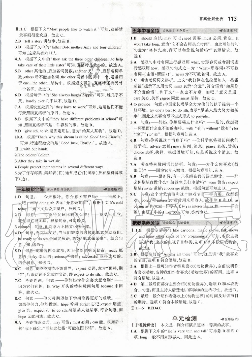 2020年5年中考3年模擬初中英語七年級下冊魯教版五四制山東專版 第3頁