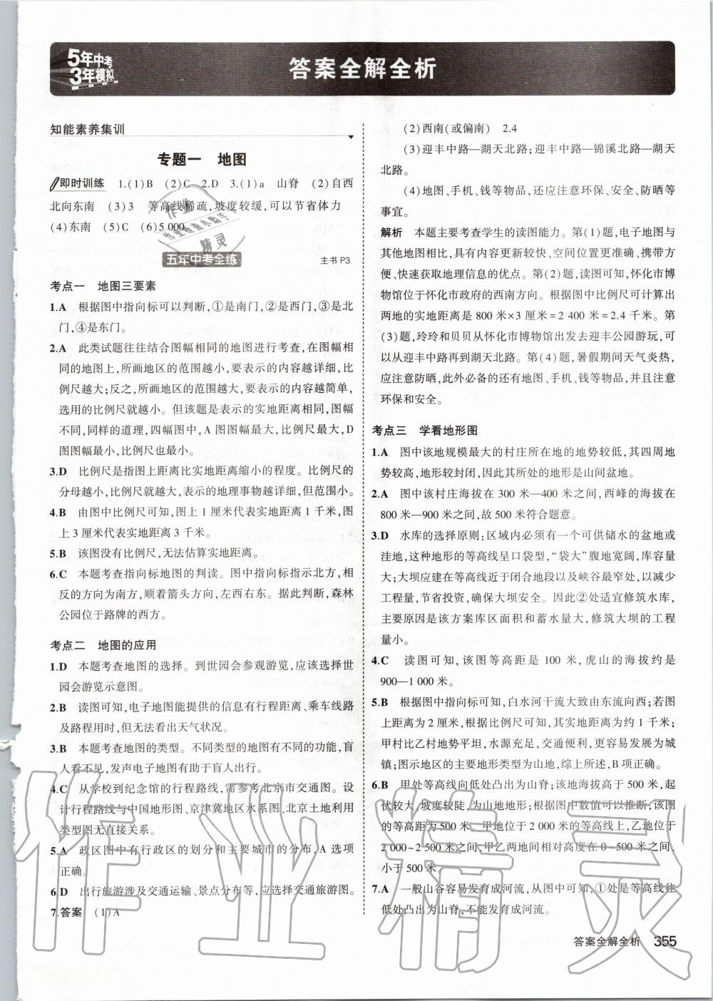 2020年5年中考3年模擬八年級(jí)地理加中考湘教版 第1頁(yè)