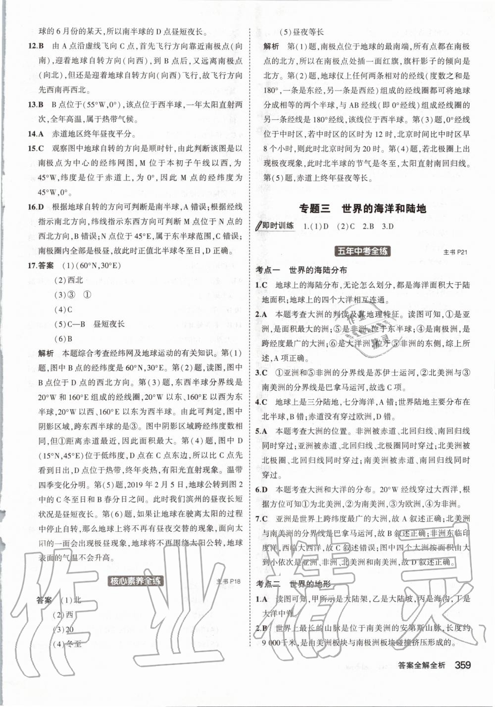 2020年5年中考3年模拟八年级地理加中考湘教版 第5页