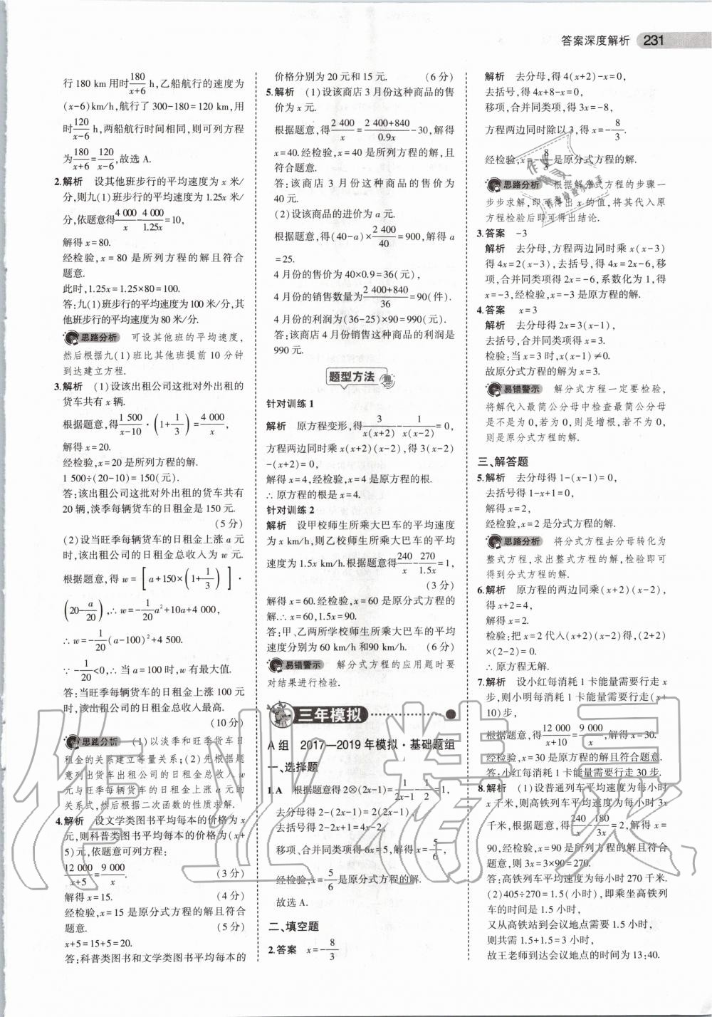 2020年5年中考3年模擬數(shù)學湖南專用 第17頁