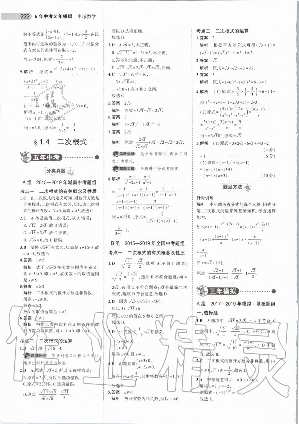 2020年5年中考3年模擬數(shù)學(xué)湖南專用 第8頁(yè)