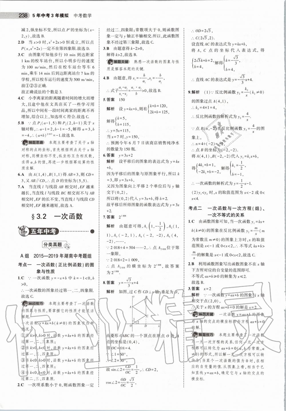 2020年5年中考3年模擬數(shù)學(xué)湖南專用 第24頁