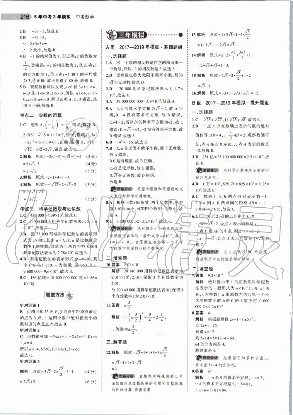 2020年5年中考3年模擬數(shù)學(xué)湖南專用 第2頁