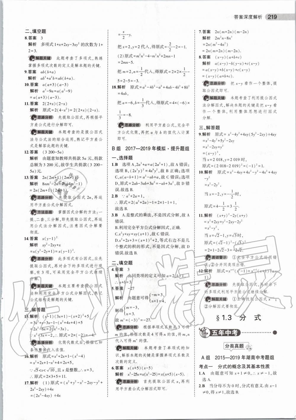 2020年5年中考3年模擬數(shù)學湖南專用 第5頁