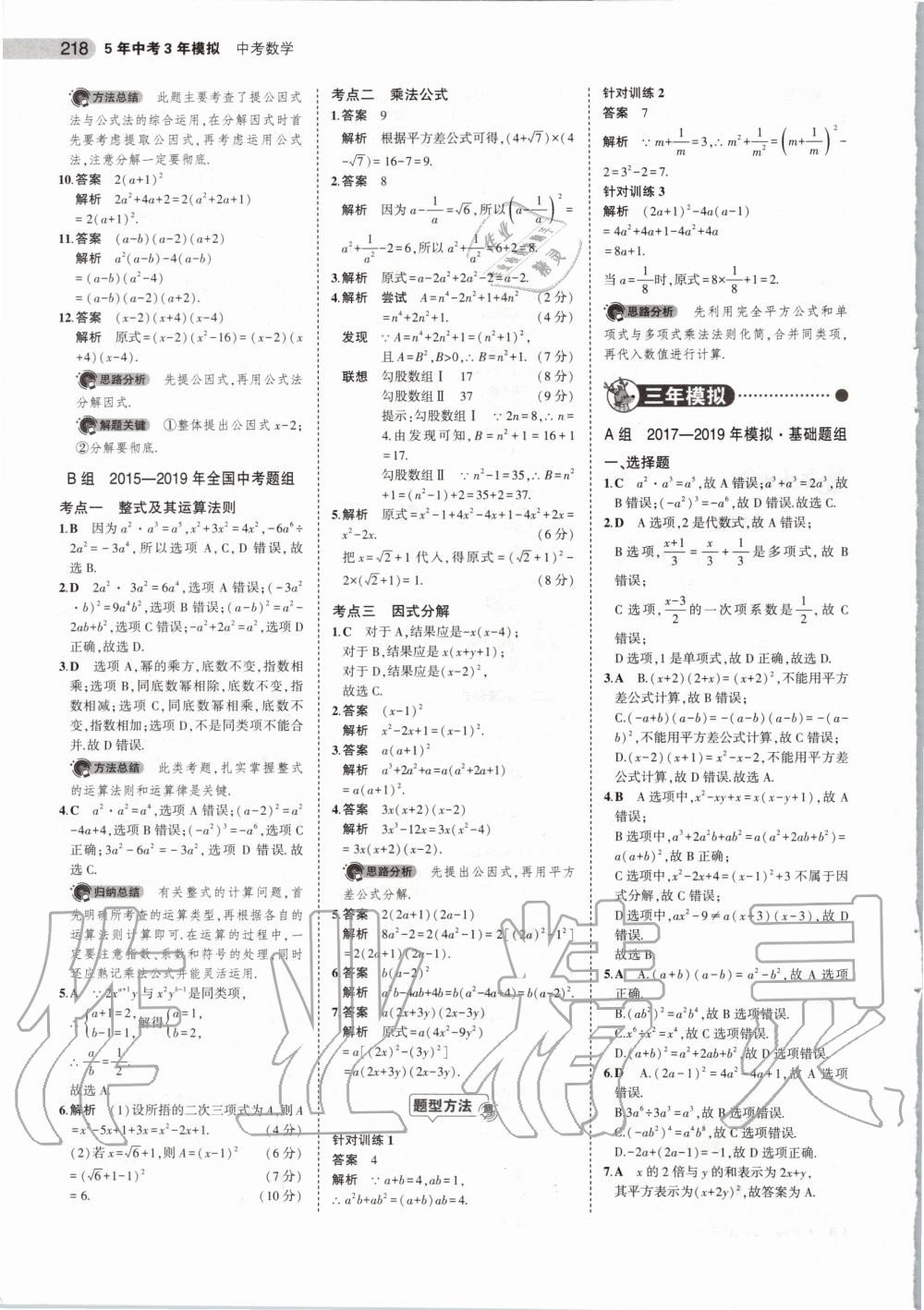 2020年5年中考3年模擬數(shù)學湖南專用 第4頁