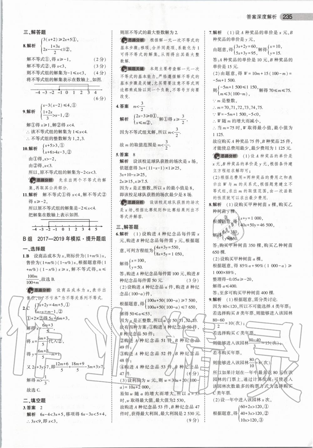 2020年5年中考3年模擬數(shù)學(xué)湖南專用 第21頁(yè)