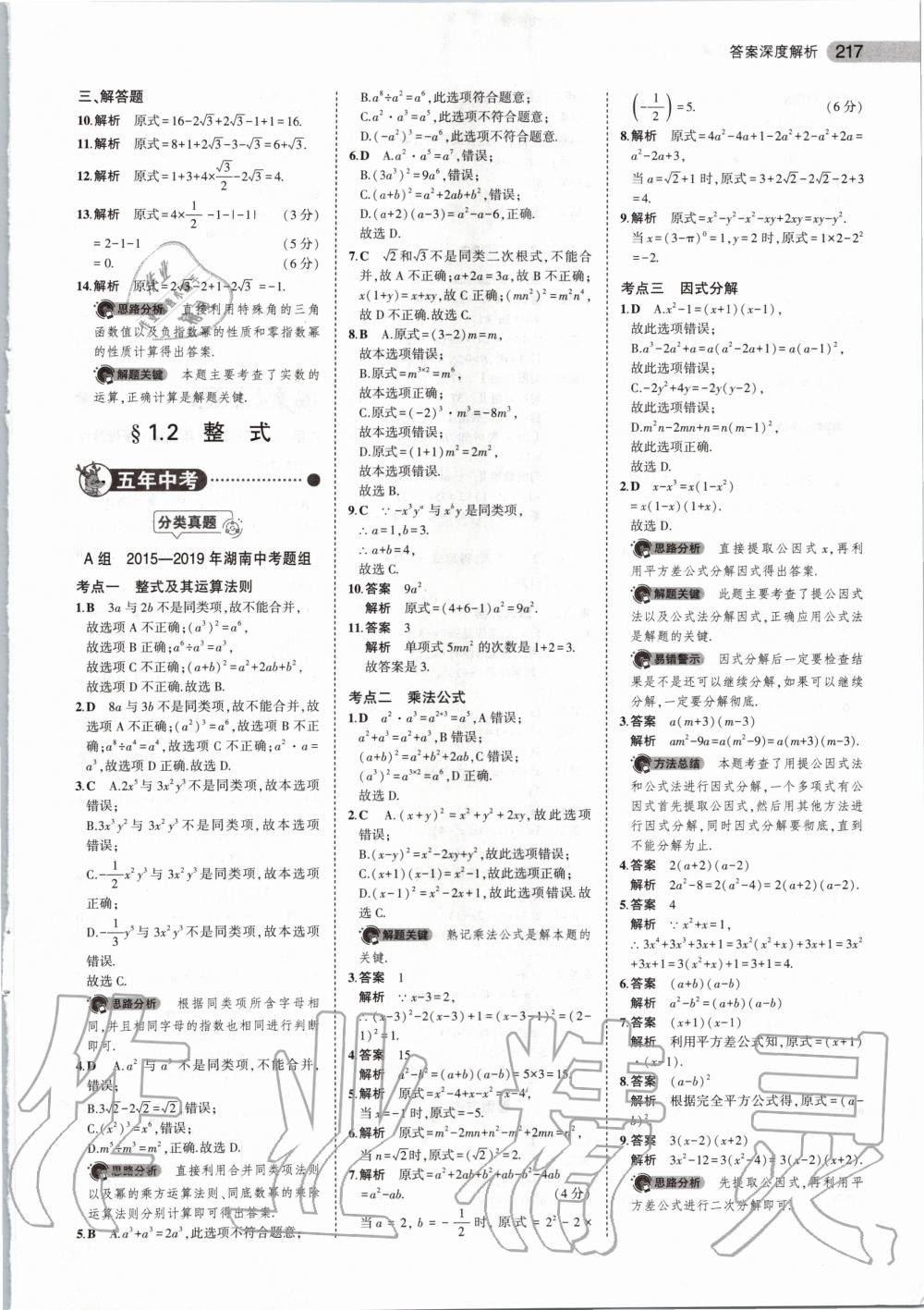 2020年5年中考3年模擬數(shù)學湖南專用 第3頁