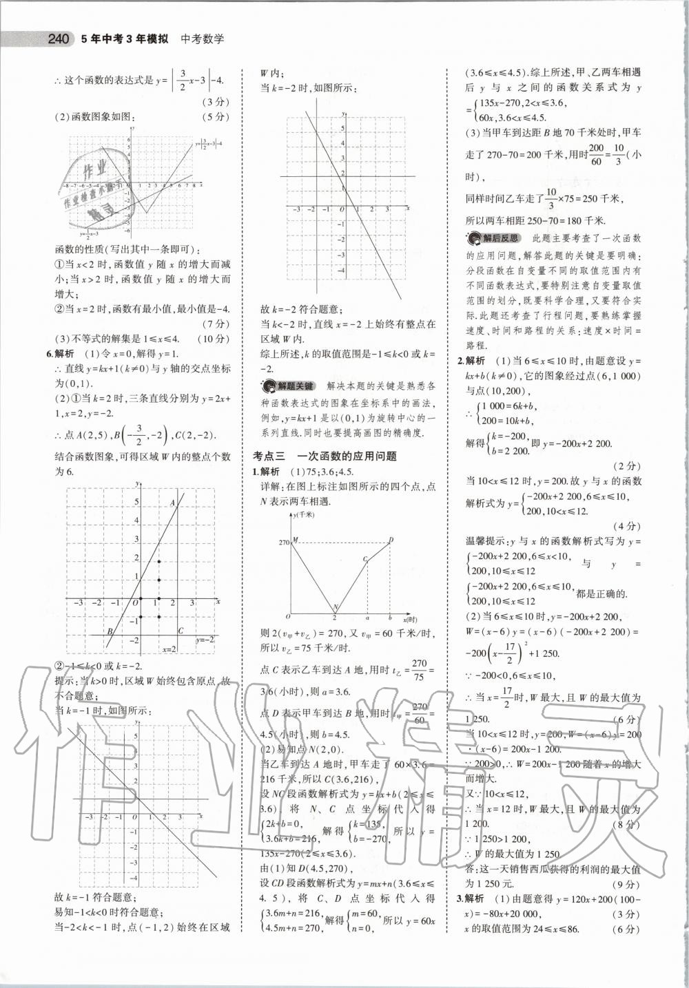 2020年5年中考3年模擬數(shù)學(xué)湖南專用 第26頁