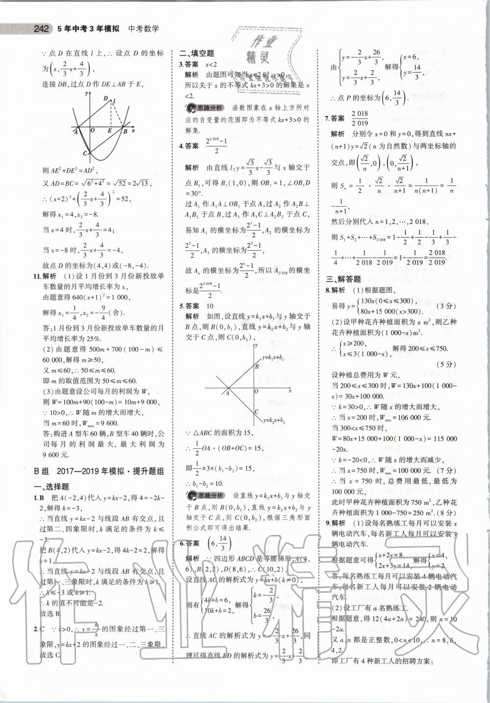 2020年5年中考3年模擬數(shù)學(xué)湖南專用 第28頁