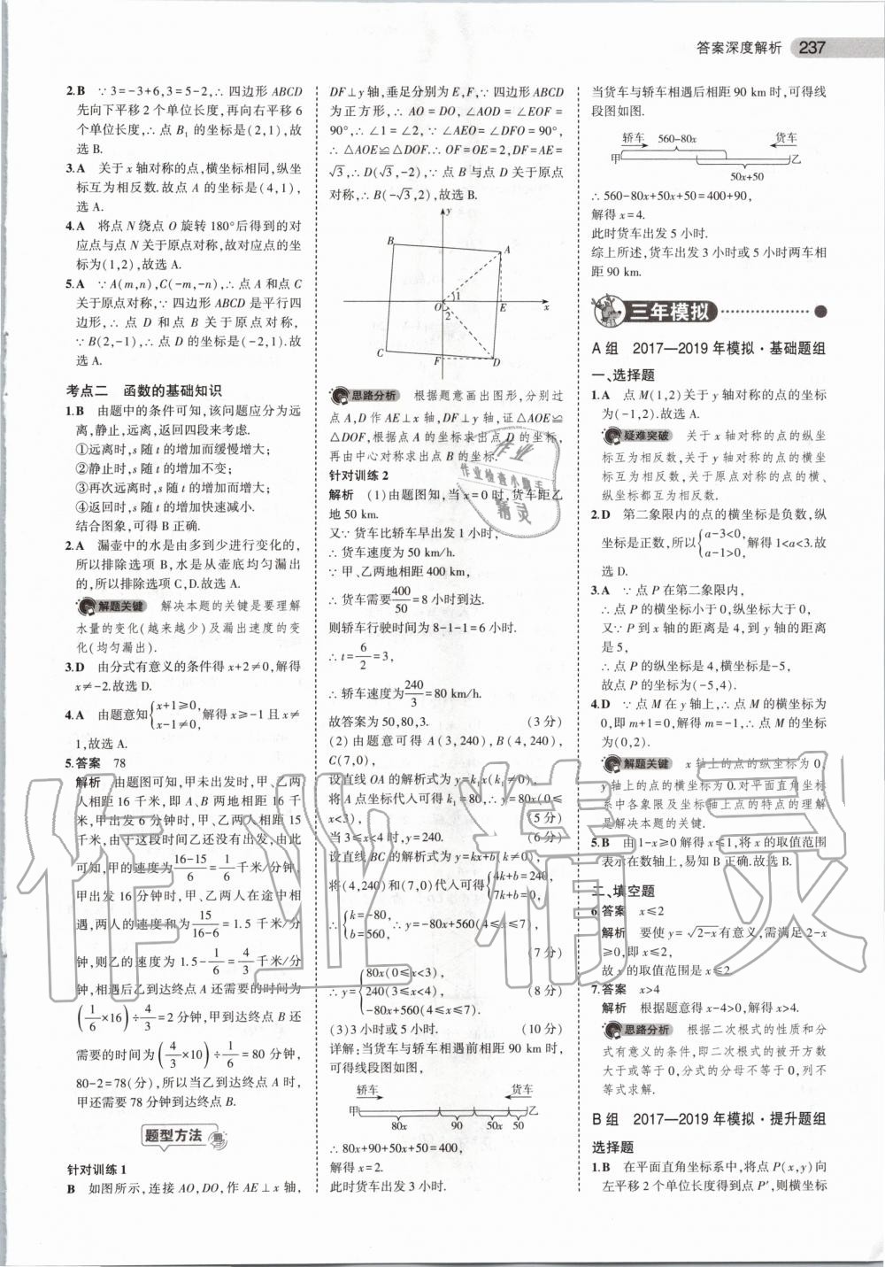 2020年5年中考3年模擬數(shù)學(xué)湖南專用 第23頁