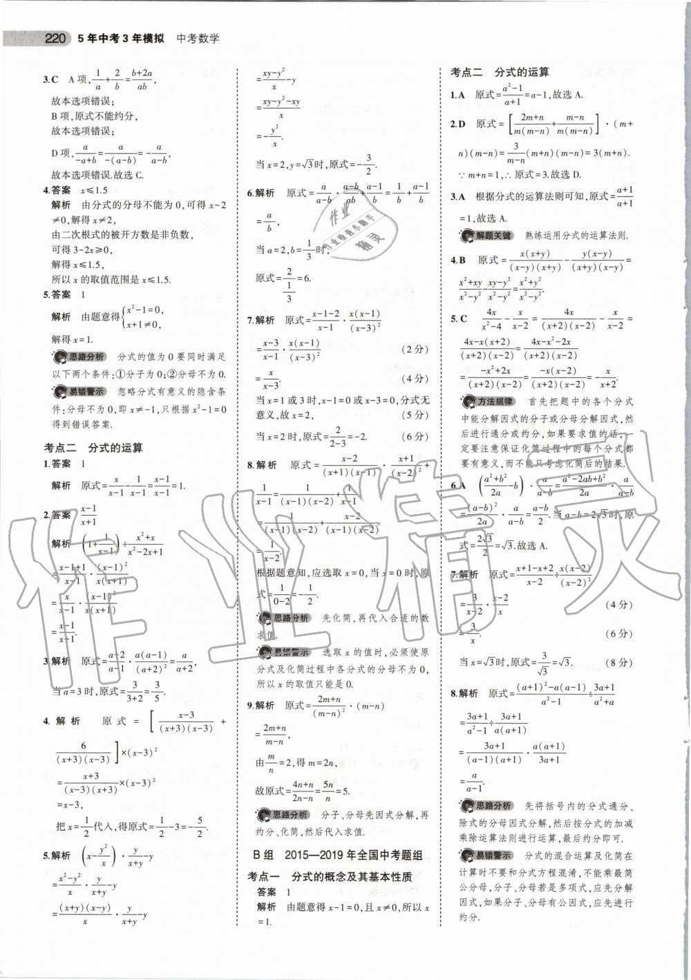 2020年5年中考3年模擬數(shù)學(xué)湖南專用 第6頁(yè)