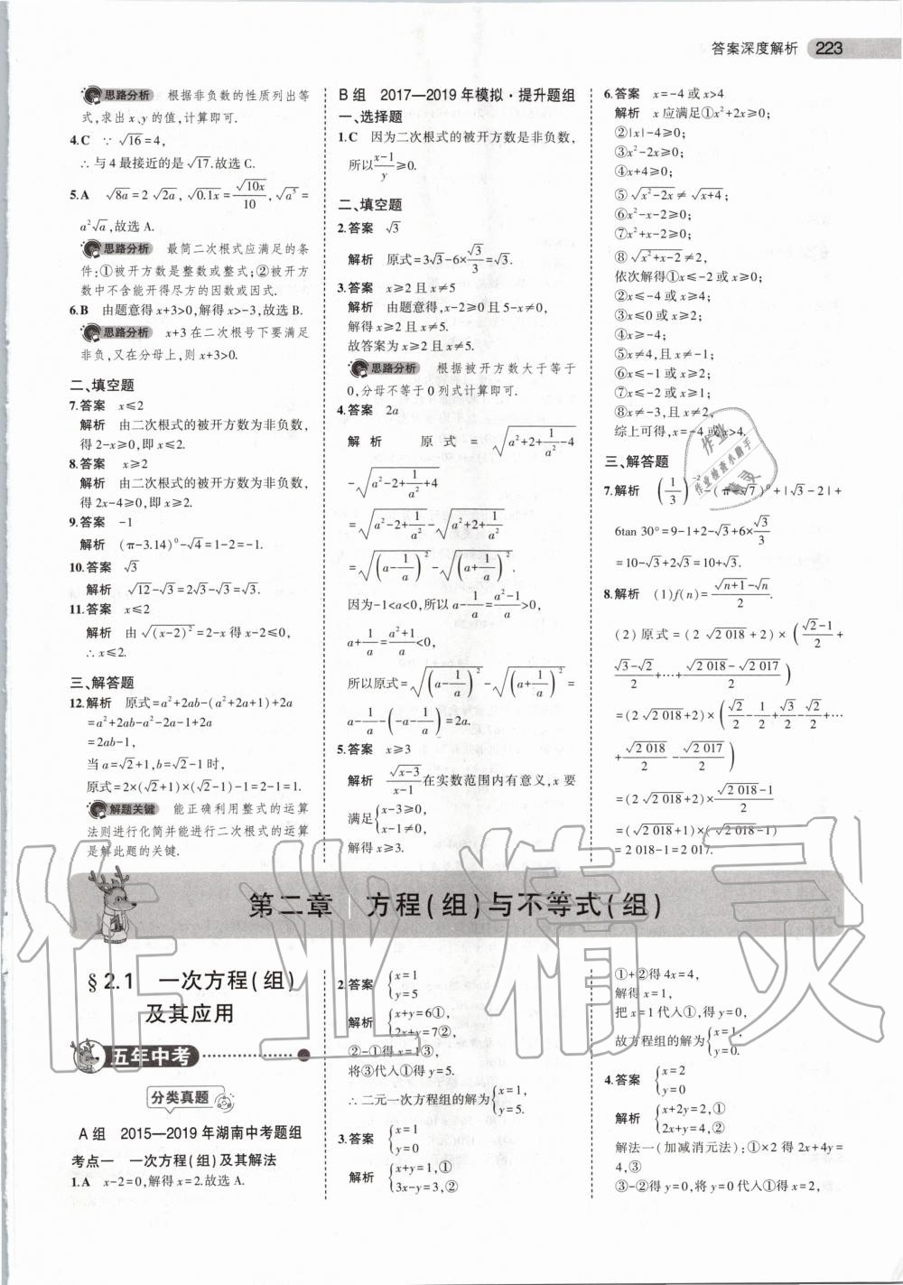 2020年5年中考3年模擬數(shù)學(xué)湖南專用 第9頁