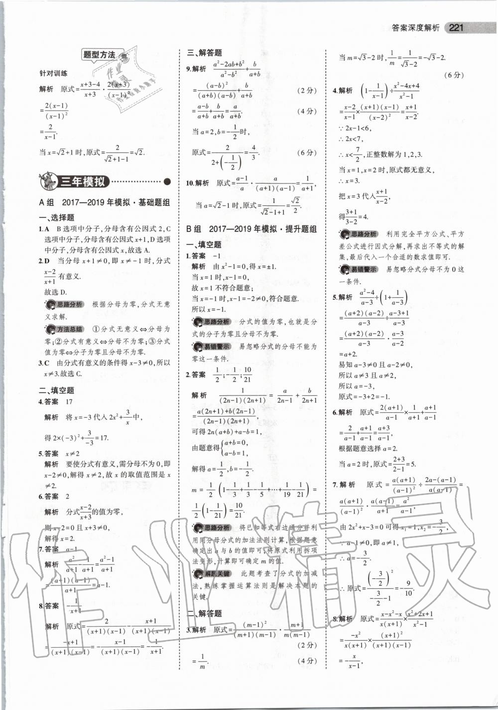 2020年5年中考3年模擬數(shù)學湖南專用 第7頁