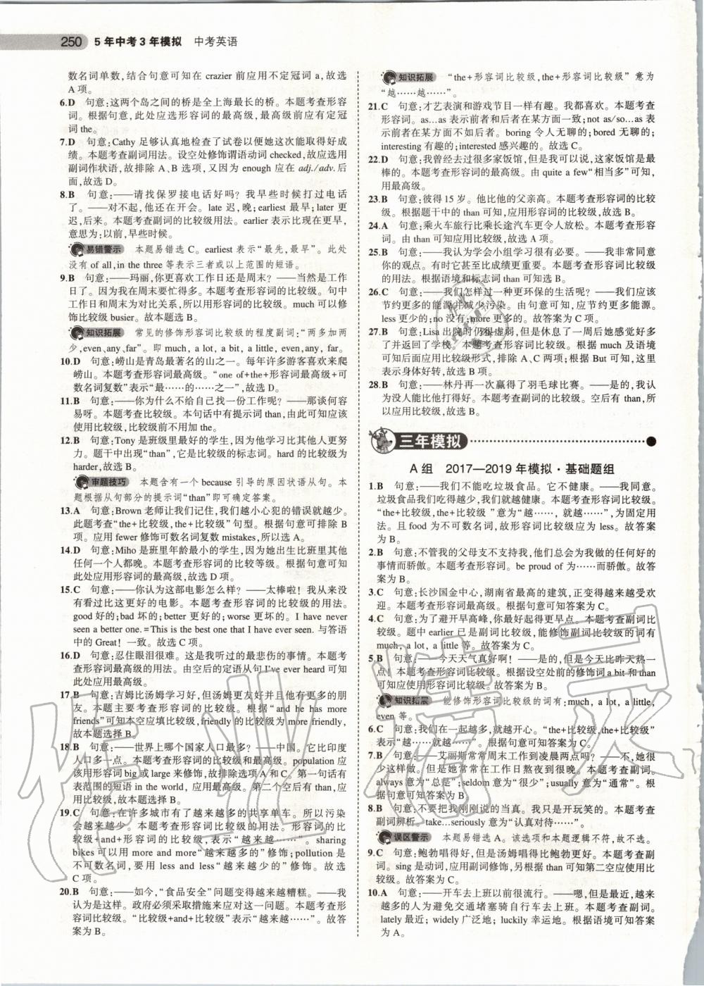 2020年5年中考3年模擬英語(yǔ)湖南專用 第12頁(yè)