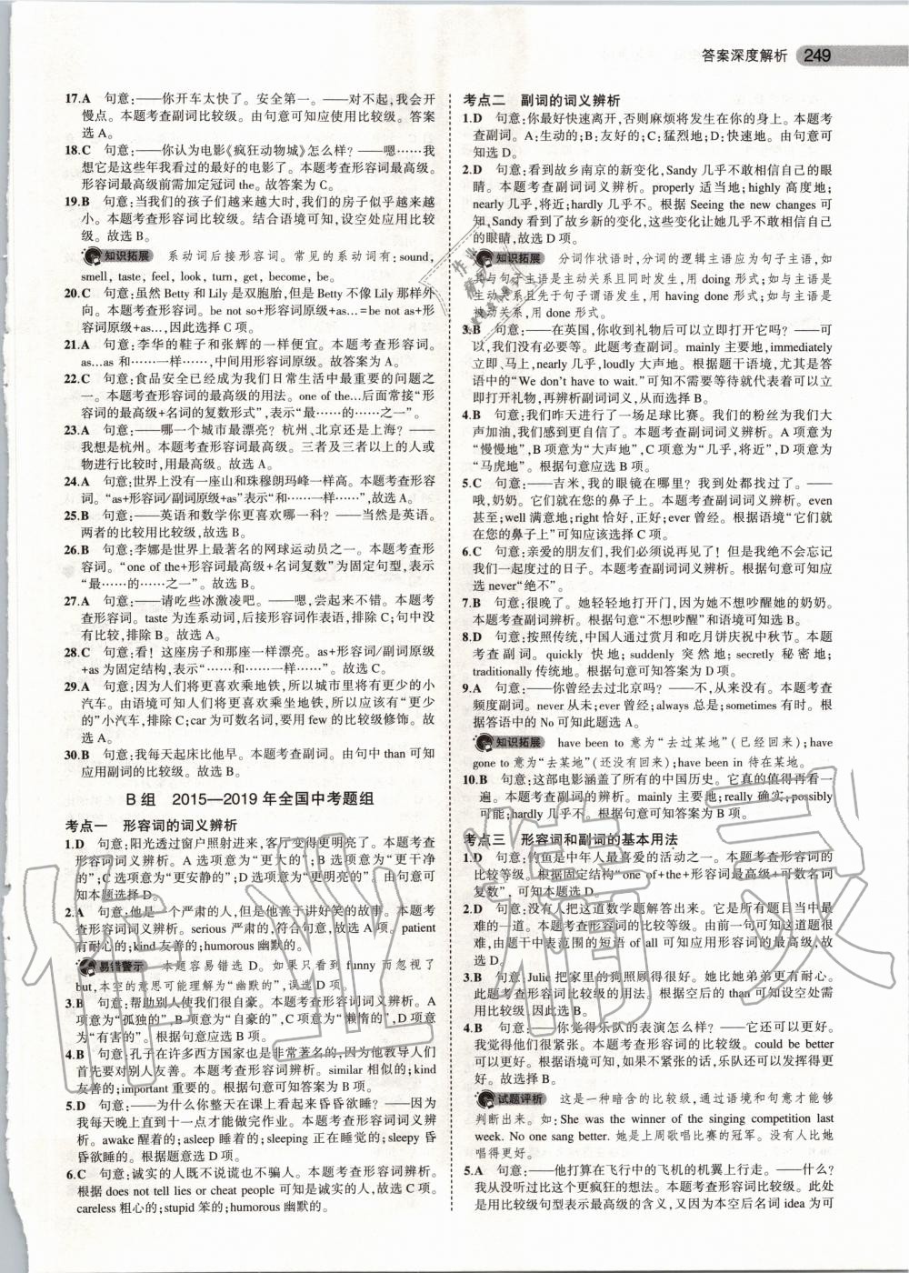 2020年5年中考3年模擬英語湖南專用 第11頁