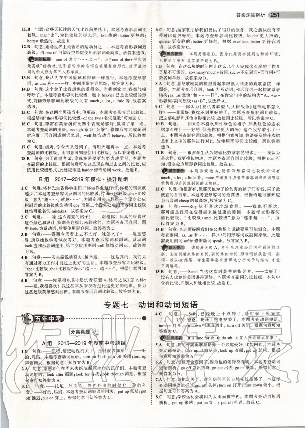 2020年5年中考3年模擬英語湖南專用 第13頁