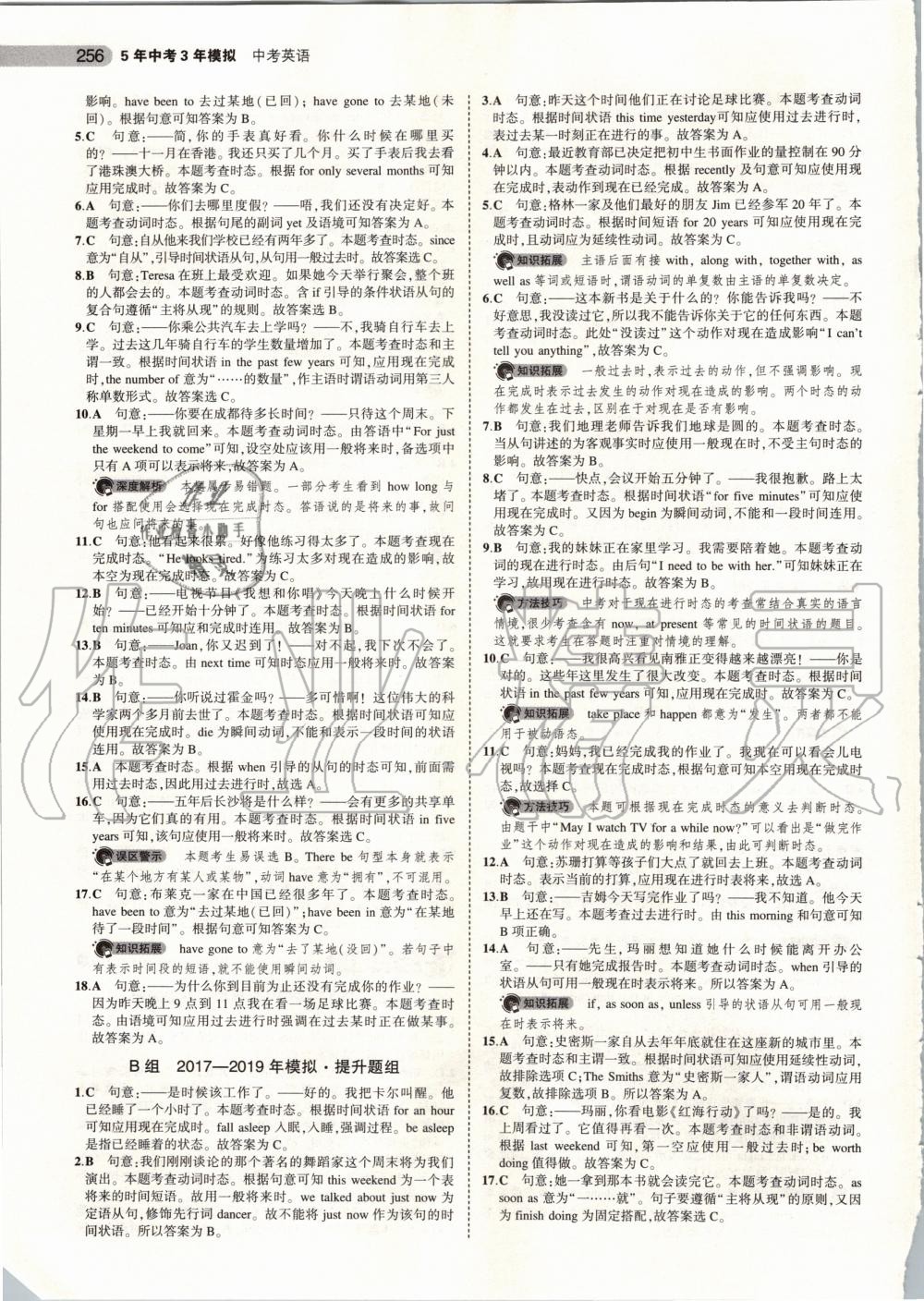 2020年5年中考3年模擬英語(yǔ)湖南專(zhuān)用 第18頁(yè)